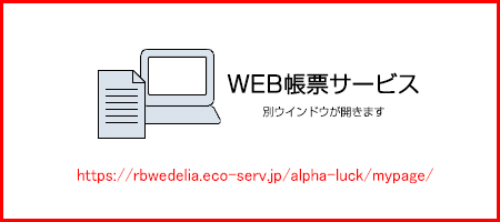 WEB帳票サービス